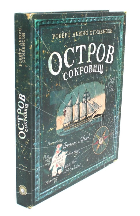 Дополнительное изображение книги «Остров сокровищ (+вкладыш, карта, памятка)»