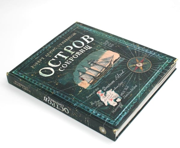 Дополнительное изображение книги «Остров сокровищ (+вкладыш, карта, памятка)»