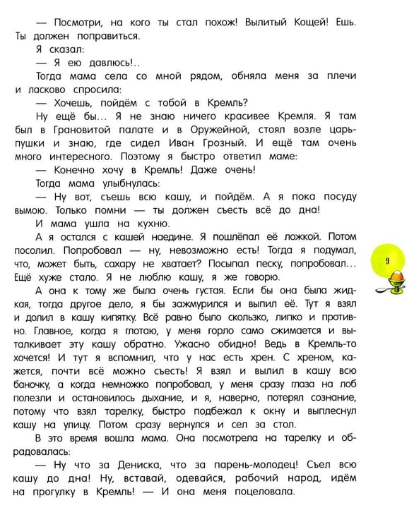 Дополнительное изображение книги «Денискины рассказы»