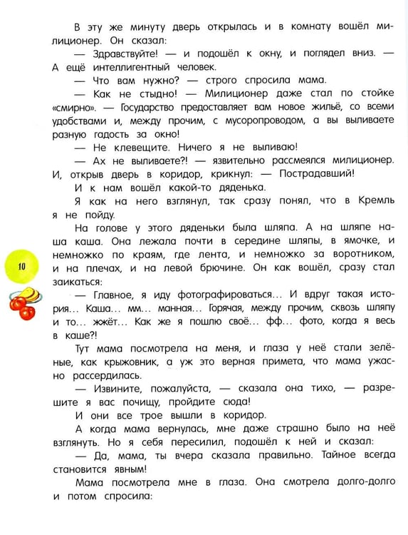 Дополнительное изображение книги «Денискины рассказы»
