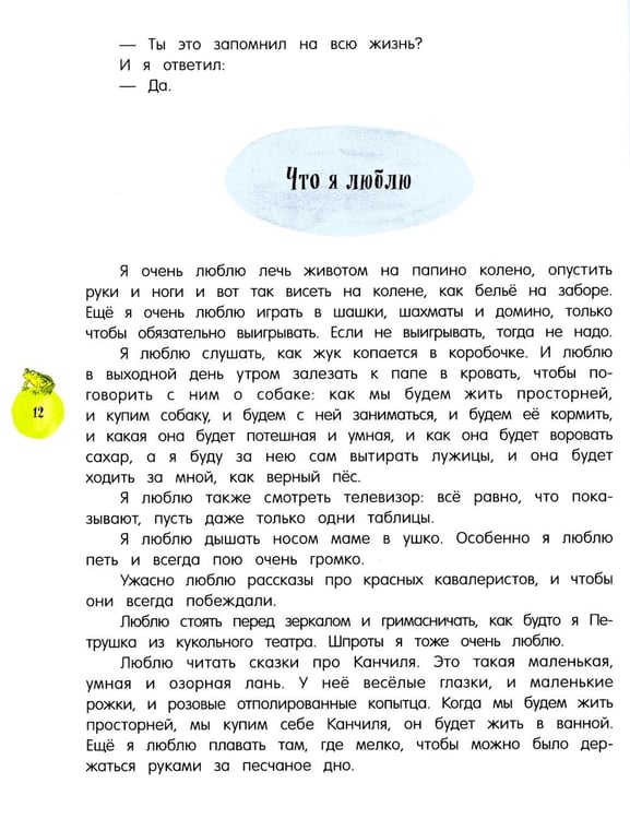 Дополнительное изображение книги «Денискины рассказы»
