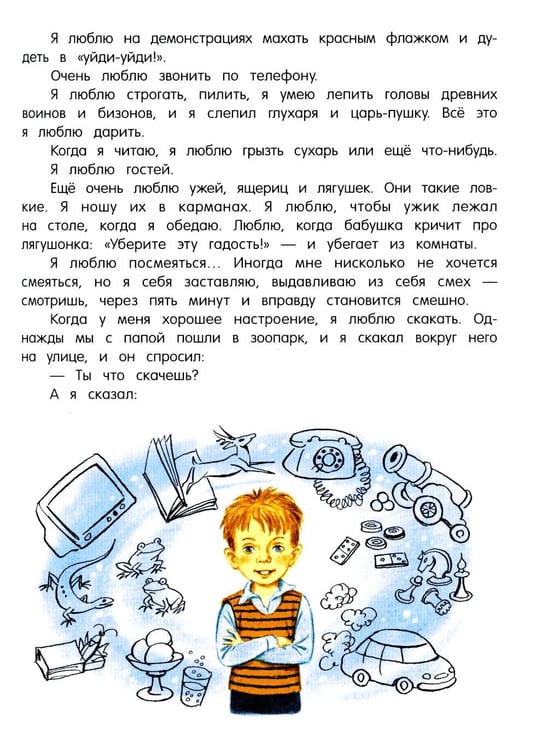 Дополнительное изображение книги «Денискины рассказы»