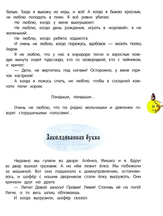 Дополнительное изображение книги «Денискины рассказы»