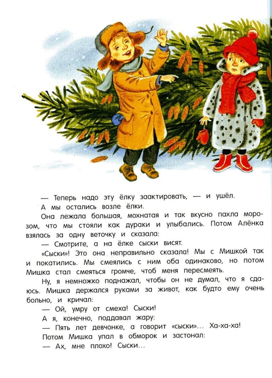 Дополнительное изображение книги «Денискины рассказы»