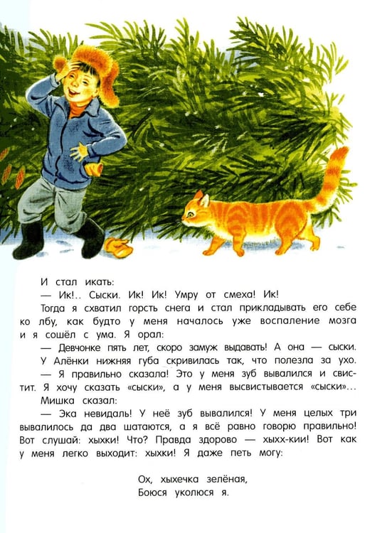 Дополнительное изображение книги «Денискины рассказы»