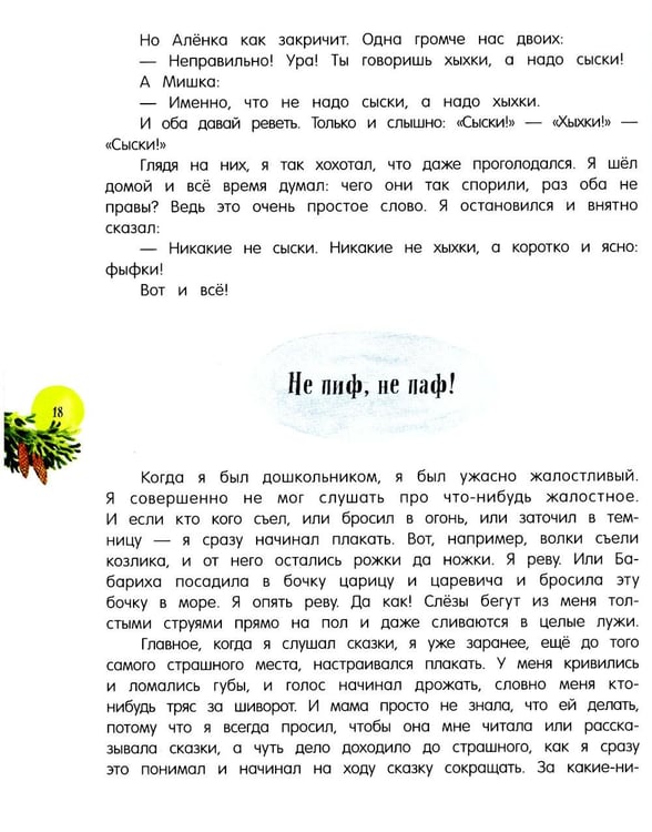 Дополнительное изображение книги «Денискины рассказы»