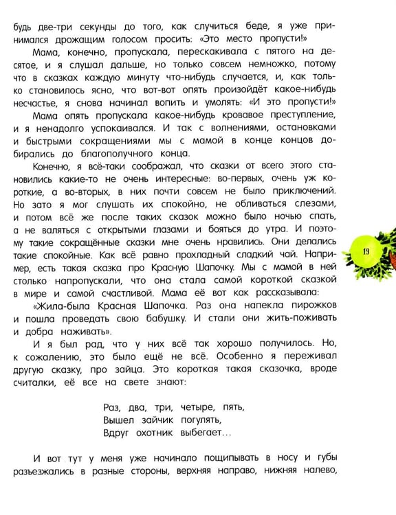 Дополнительное изображение книги «Денискины рассказы»