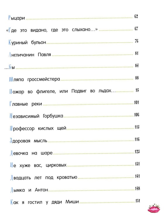 Дополнительное изображение книги «Денискины рассказы»