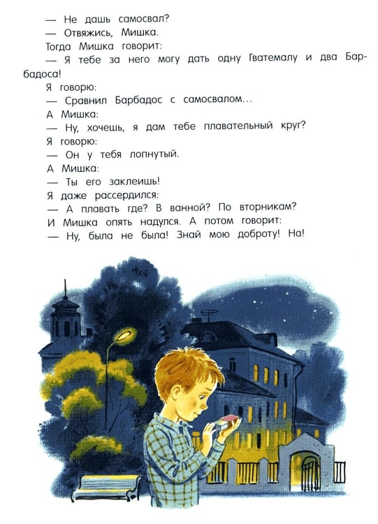 Дополнительное изображение книги «Денискины рассказы»