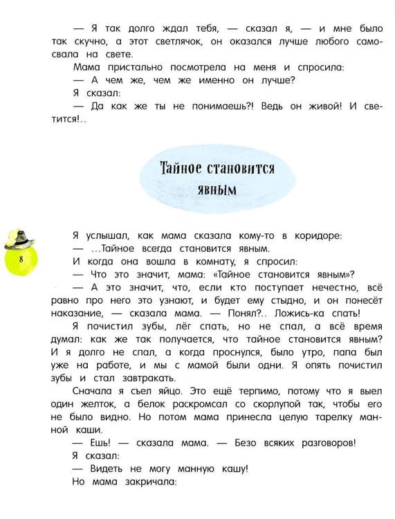 Дополнительное изображение книги «Денискины рассказы»
