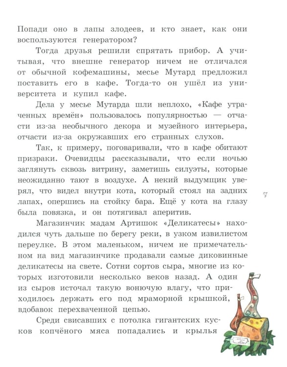 Дополнительное изображение книги «Мадам Артишок спасает Париж»