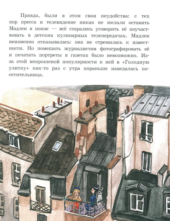 Дополнительное изображение книги «Мадам Артишок спасает Париж»