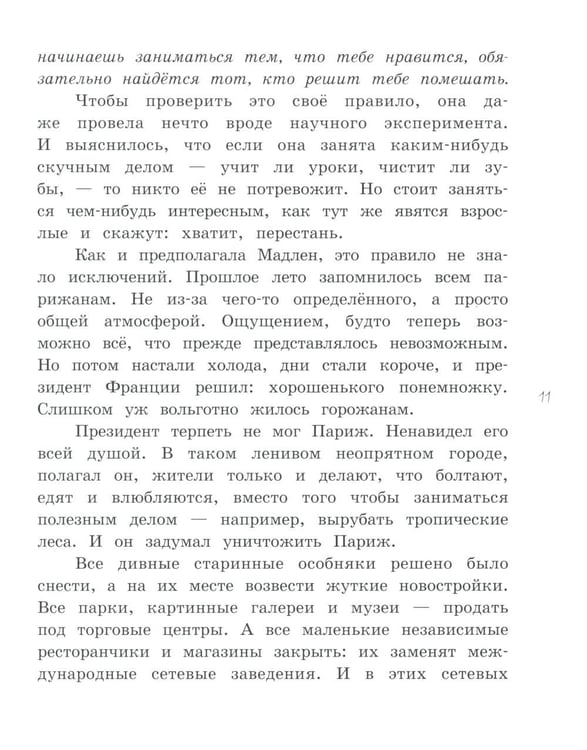 Дополнительное изображение книги «Мадам Артишок спасает Париж»