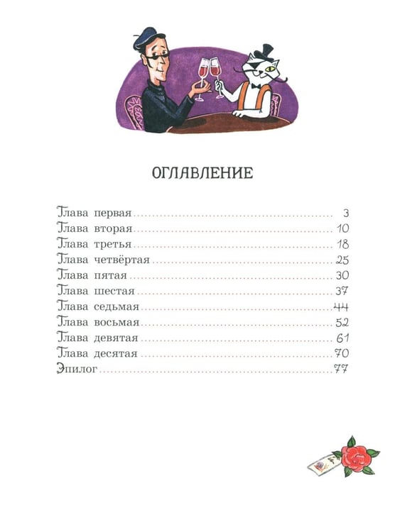 Дополнительное изображение книги «Мадам Артишок спасает Париж»