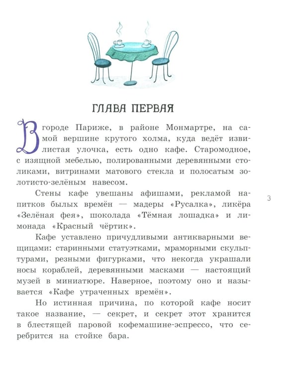 Дополнительное изображение книги «Мадам Артишок спасает Париж»