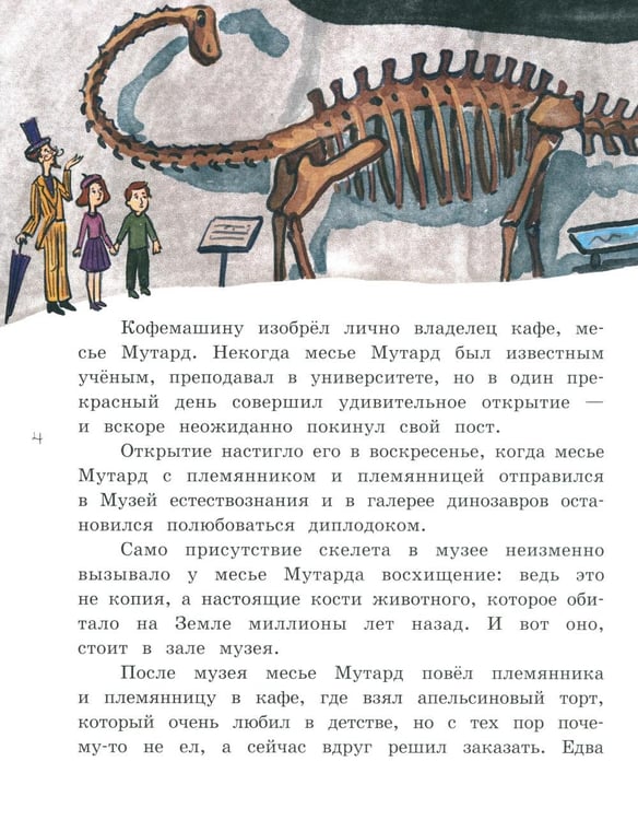 Дополнительное изображение книги «Мадам Артишок спасает Париж»