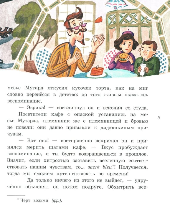 Дополнительное изображение книги «Мадам Артишок спасает Париж»