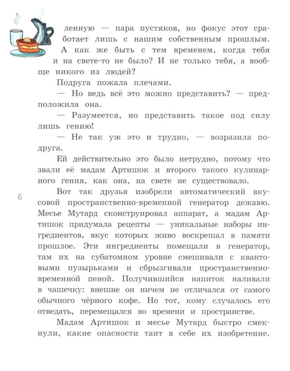 Дополнительное изображение книги «Мадам Артишок спасает Париж»