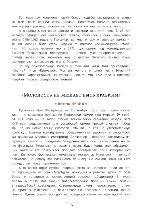 Дополнительное изображение книги «Юные герои Отечества»