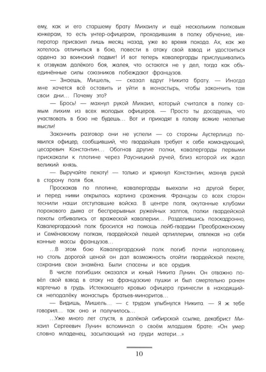 Дополнительное изображение книги «Юные герои Отечества»