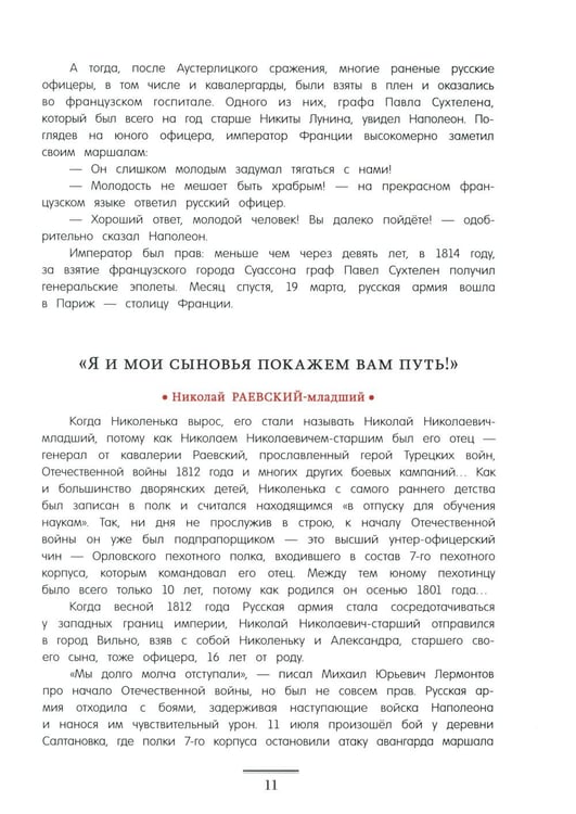 Дополнительное изображение книги «Юные герои Отечества»