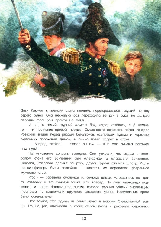 Дополнительное изображение книги «Юные герои Отечества»