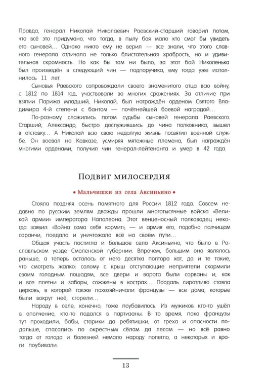 Дополнительное изображение книги «Юные герои Отечества»