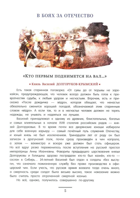 Дополнительное изображение книги «Юные герои Отечества»