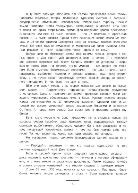 Дополнительное изображение книги «Юные герои Отечества»