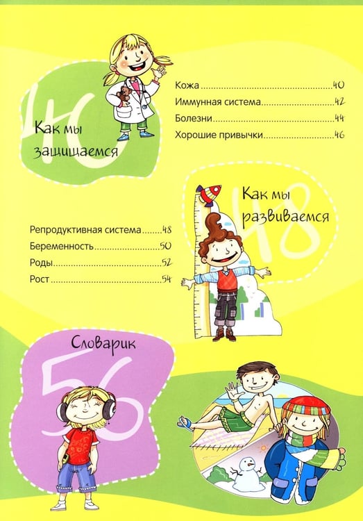 Дополнительное изображение книги «Тело человека. Нескучная анатомия»