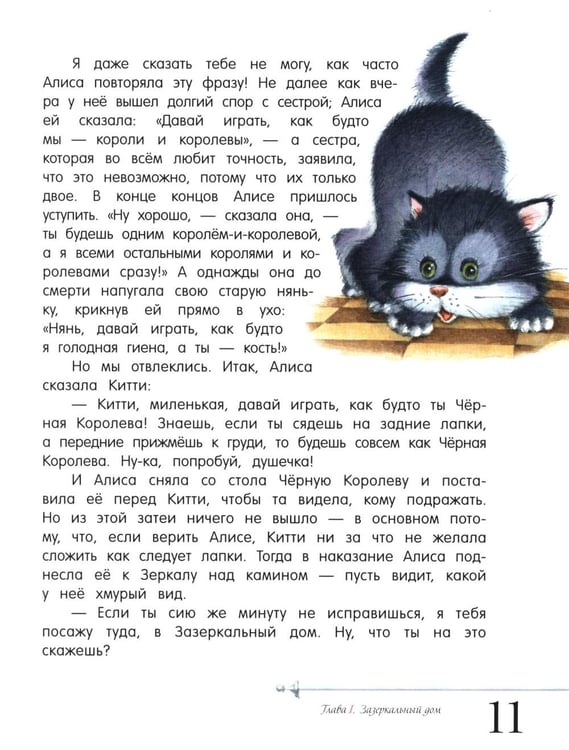 Дополнительное изображение книги «Алиса в Зазеркалье»