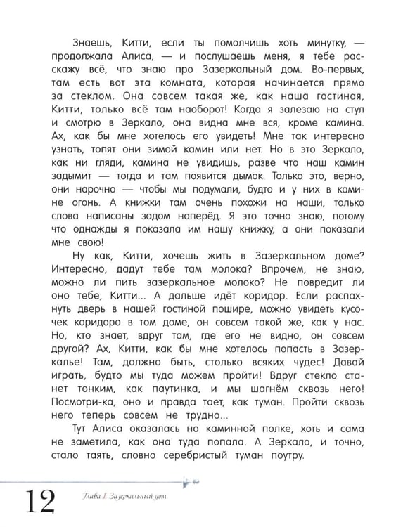 Дополнительное изображение книги «Алиса в Зазеркалье»