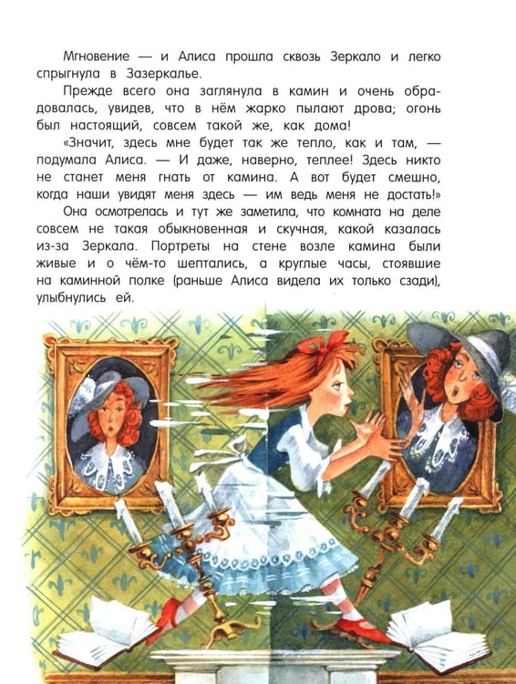 Дополнительное изображение книги «Алиса в Зазеркалье»