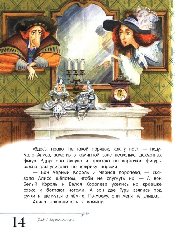Дополнительное изображение книги «Алиса в Зазеркалье»