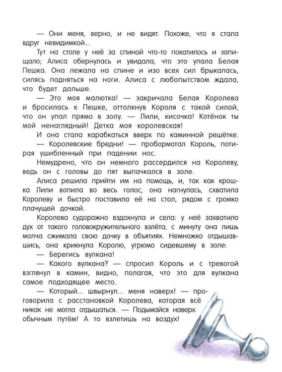 Дополнительное изображение книги «Алиса в Зазеркалье»
