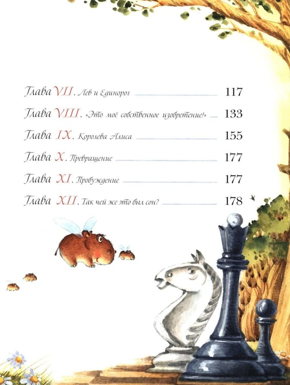 Дополнительное изображение книги «Алиса в Зазеркалье»