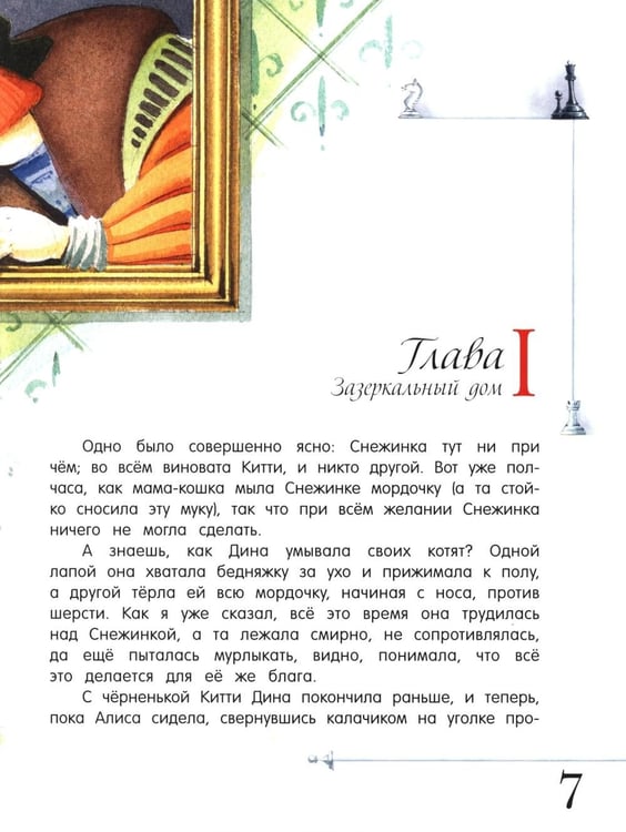 Дополнительное изображение книги «Алиса в Зазеркалье»