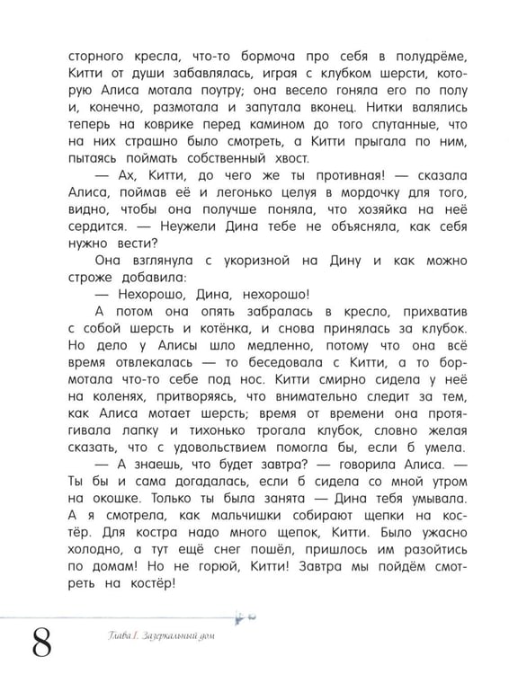 Дополнительное изображение книги «Алиса в Зазеркалье»