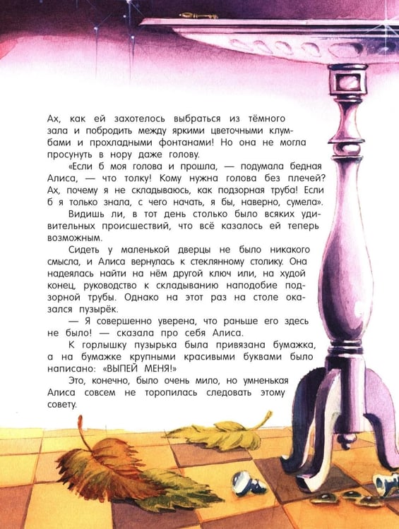 Дополнительное изображение книги «Алиса в Стране Чудес»