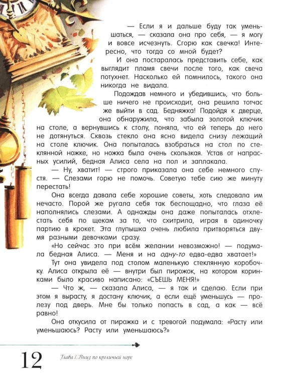 Дополнительное изображение книги «Алиса в Стране Чудес»