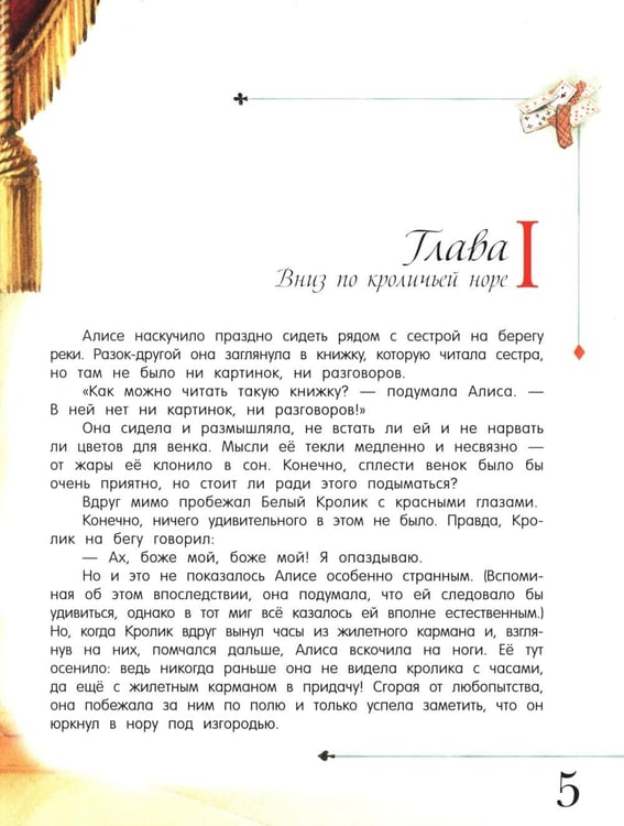 Дополнительное изображение книги «Алиса в Стране Чудес»