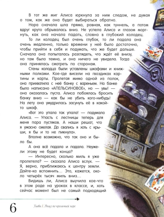 Дополнительное изображение книги «Алиса в Стране Чудес»