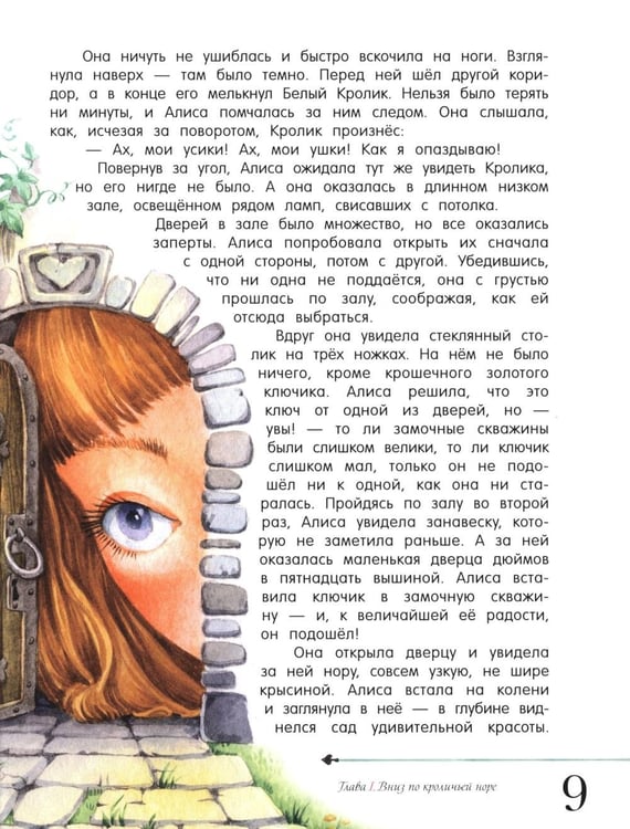 Дополнительное изображение книги «Алиса в Стране Чудес»