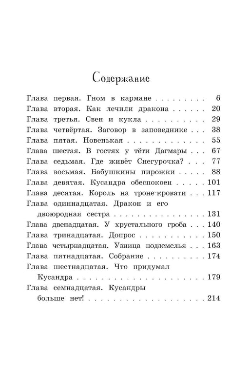 Дополнительное изображение книги «Заповедник сказок»