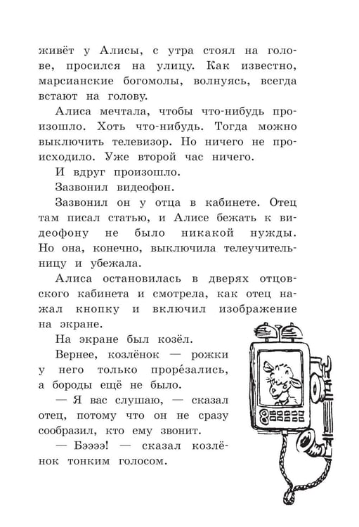 Дополнительное изображение книги «Заповедник сказок»
