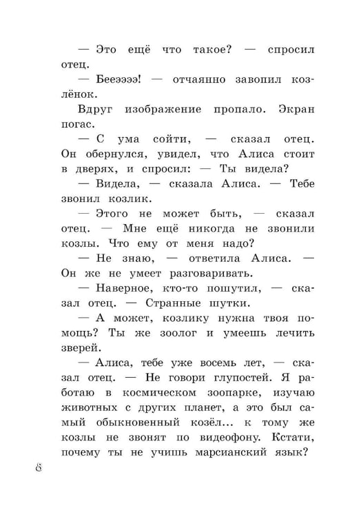 Дополнительное изображение книги «Заповедник сказок»