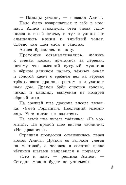 Дополнительное изображение книги «Заповедник сказок»