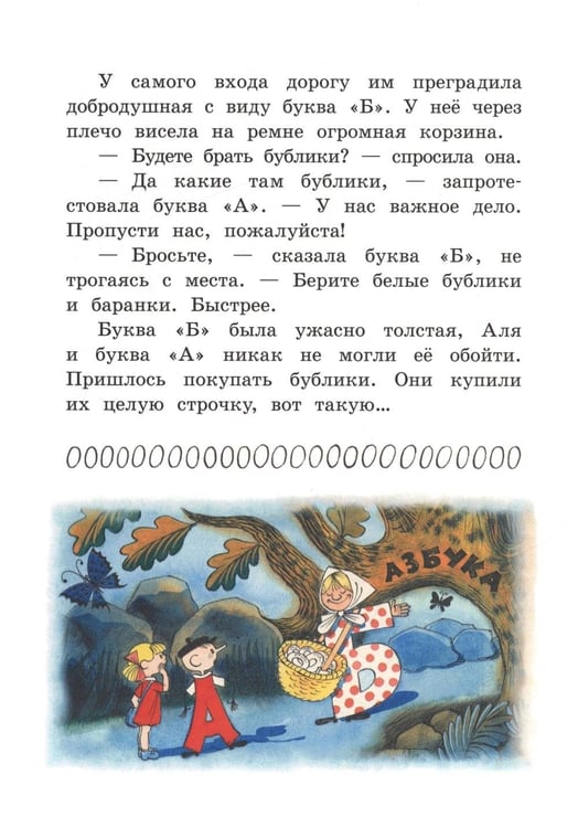 Дополнительное изображение книги «Аля, Кляксич и буква А»