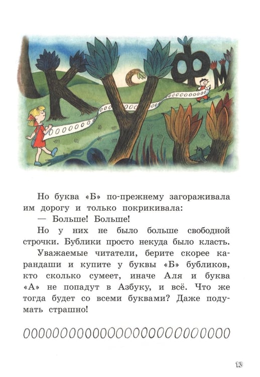 Дополнительное изображение книги «Аля, Кляксич и буква А»