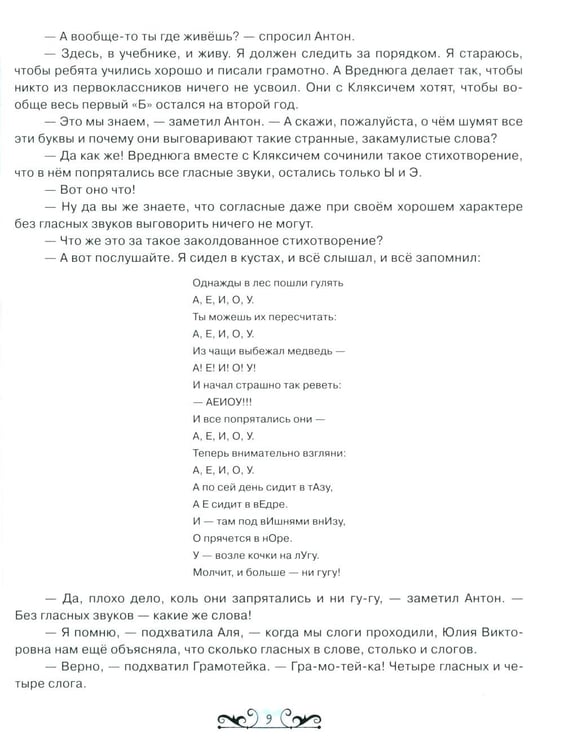 Дополнительное изображение книги «Аля, Кляксич и Вреднюга»